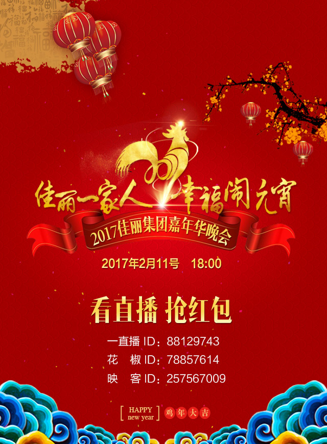 微信佳丽元宵现金红包雨提前大放送小程序游戏开发案例