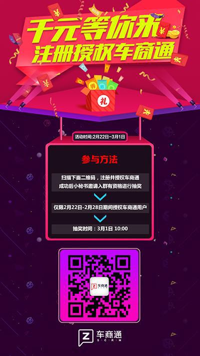 微信千元等你来注册授权车商通小程序游戏开发案例