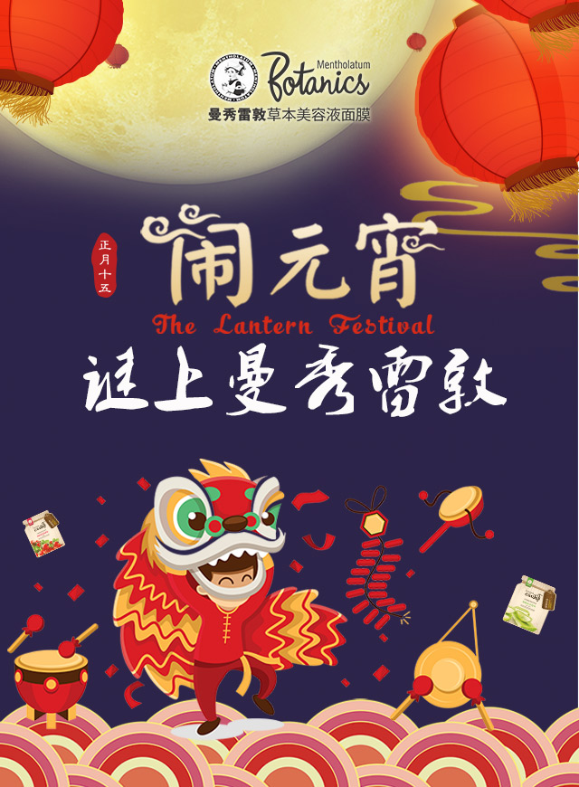 微信元宵节谜上曼秀雷敦小程序游戏开发案例