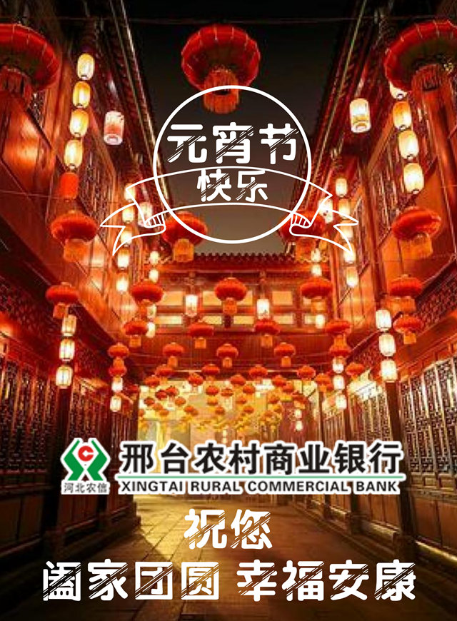 微信邢台农村商业银行元宵团圆红包小程序游戏开发案例