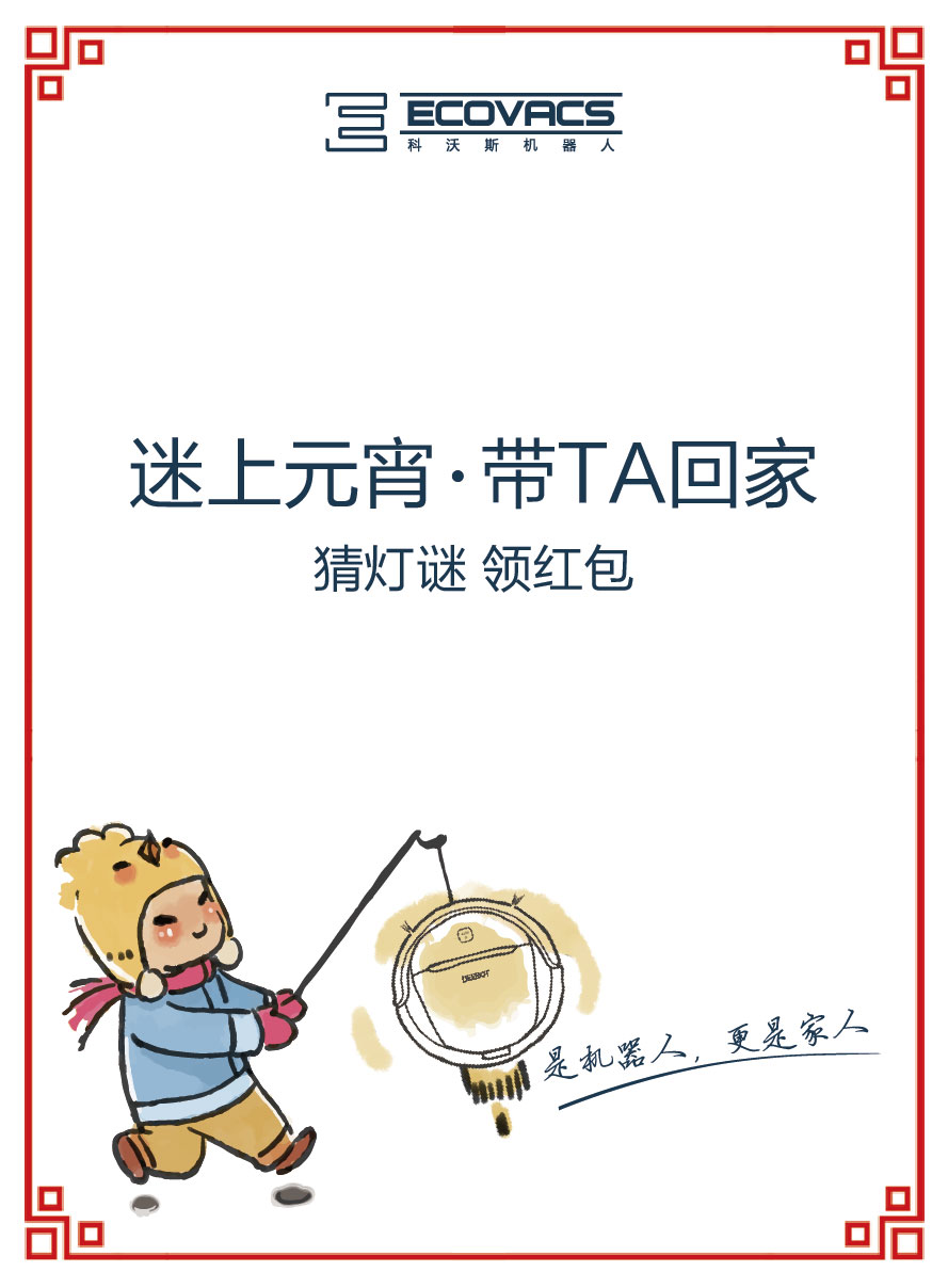 微信谜上元宵  带TA回家小程序游戏开发案例