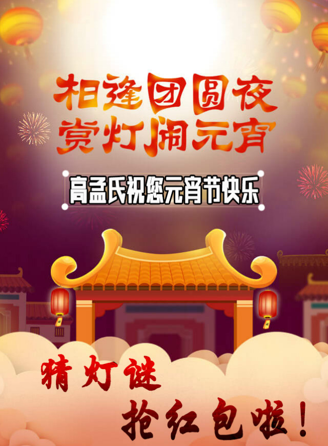 微信高孟氏化妆品元宵狂欢盛宴小程序游戏开发案例