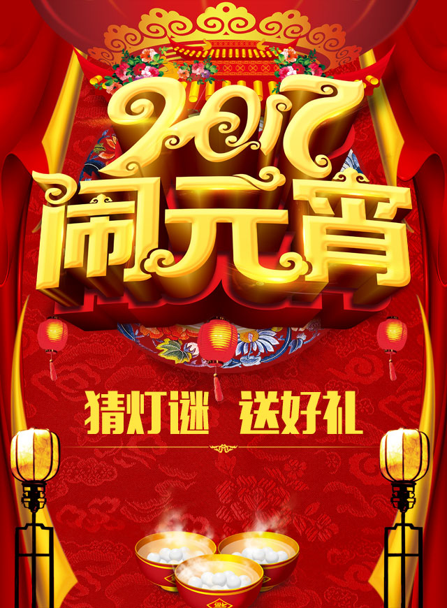 微信谜上元宵小程序游戏开发案例