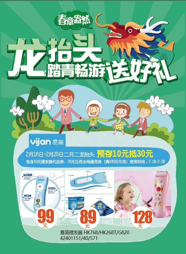 微信龙抬头踏青游小程序游戏开发案例