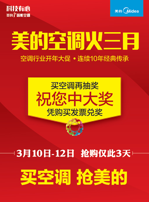 微信美的空调火三月抽大奖小程序游戏开发案例