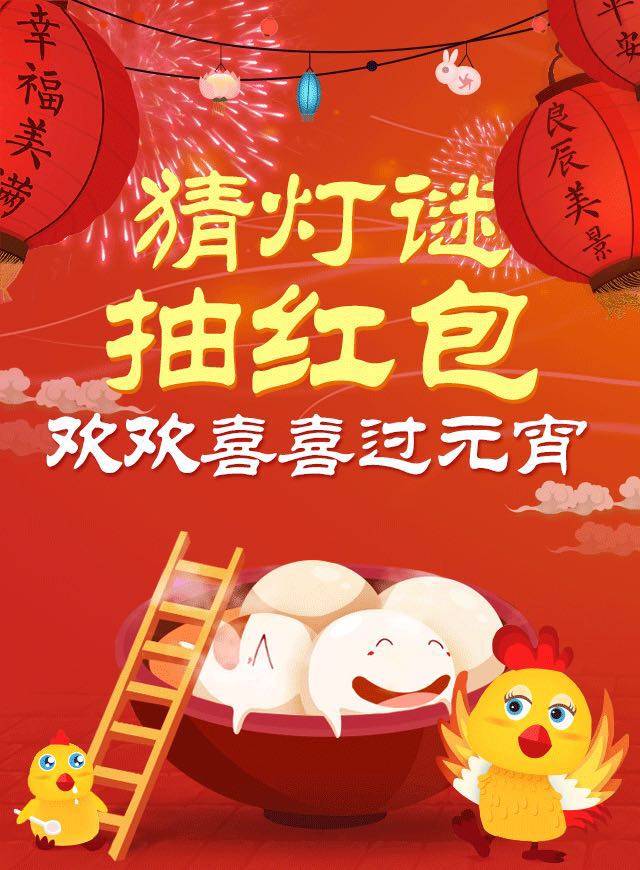 微信谜上元宵小程序游戏开发案例