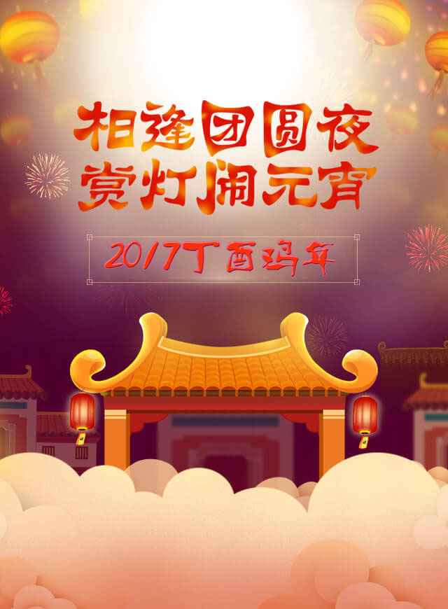 微信中联天盛-谜上元宵小程序游戏开发案例