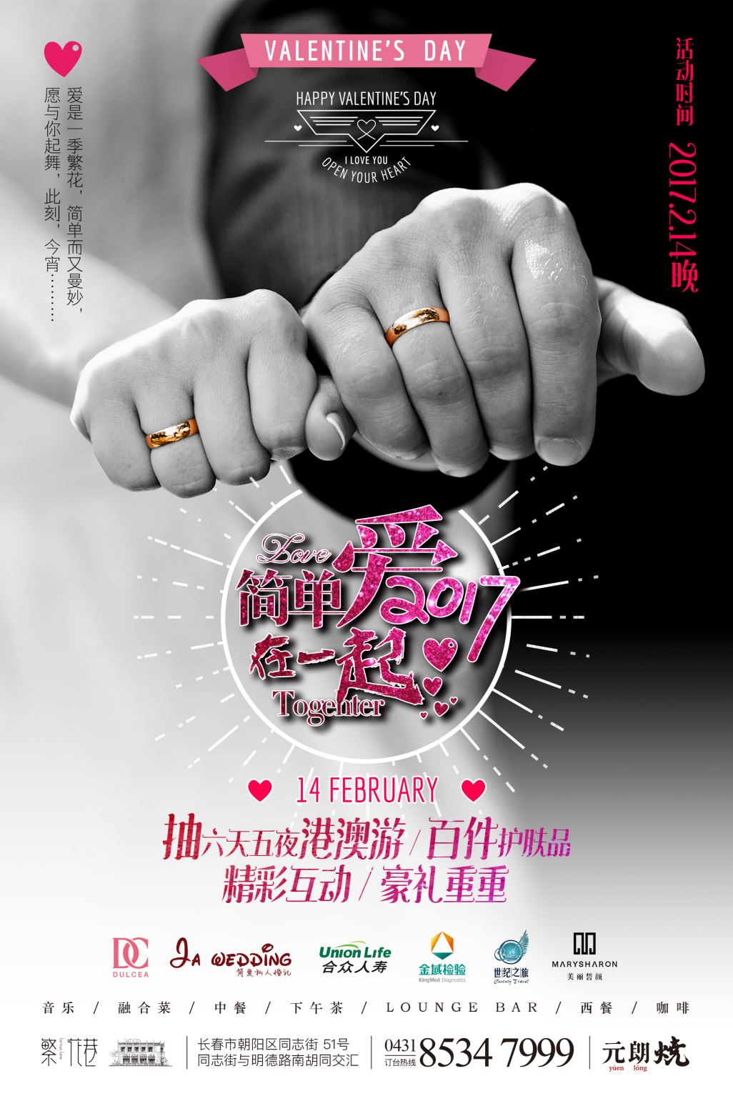 微信繁花巷情人节砸蛋送烧鸡小程序游戏开发案例