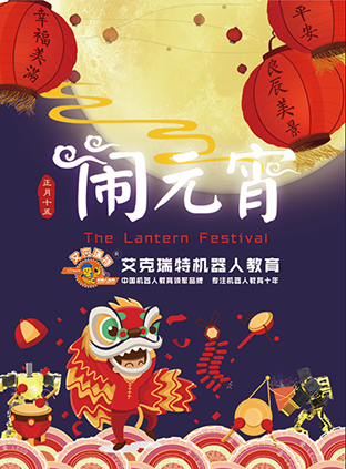 微信艾克瑞特—谜上元宵活动小程序游戏开发案例