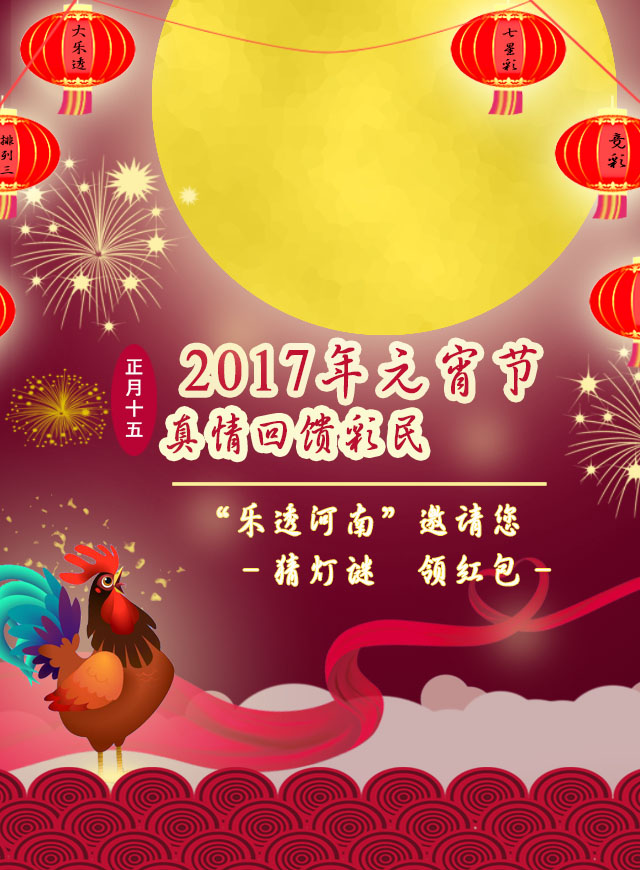 微信2017“谜上元宵”小程序游戏开发案例