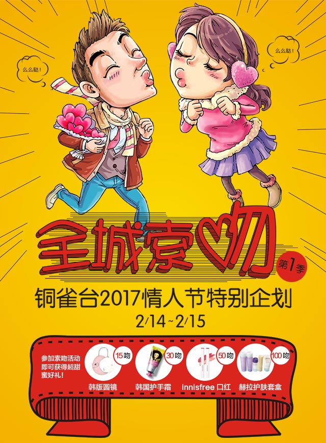 微信情人节-全城索吻 第1季小程序游戏开发案例