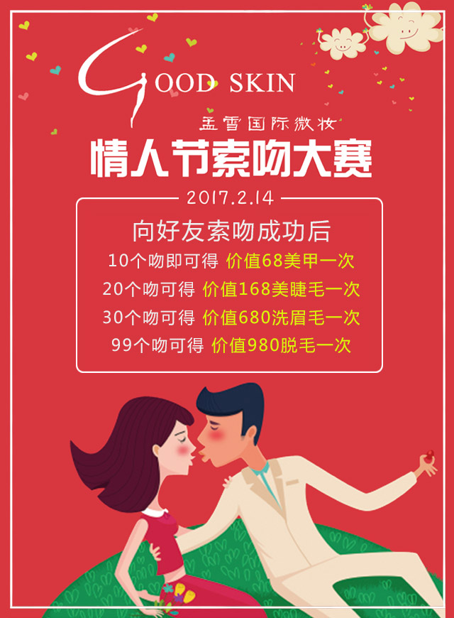 微信情人节索吻大赛小程序游戏开发案例