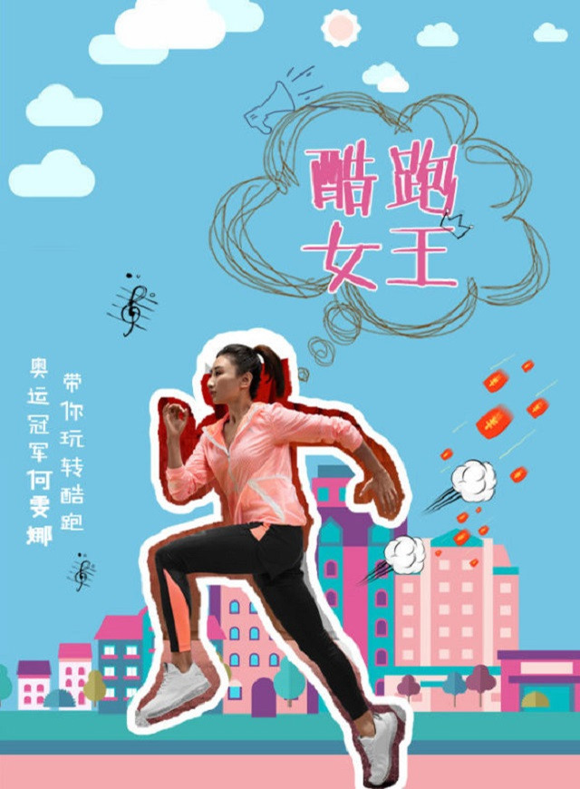 微信安踏酷跑女王小程序游戏开发案例