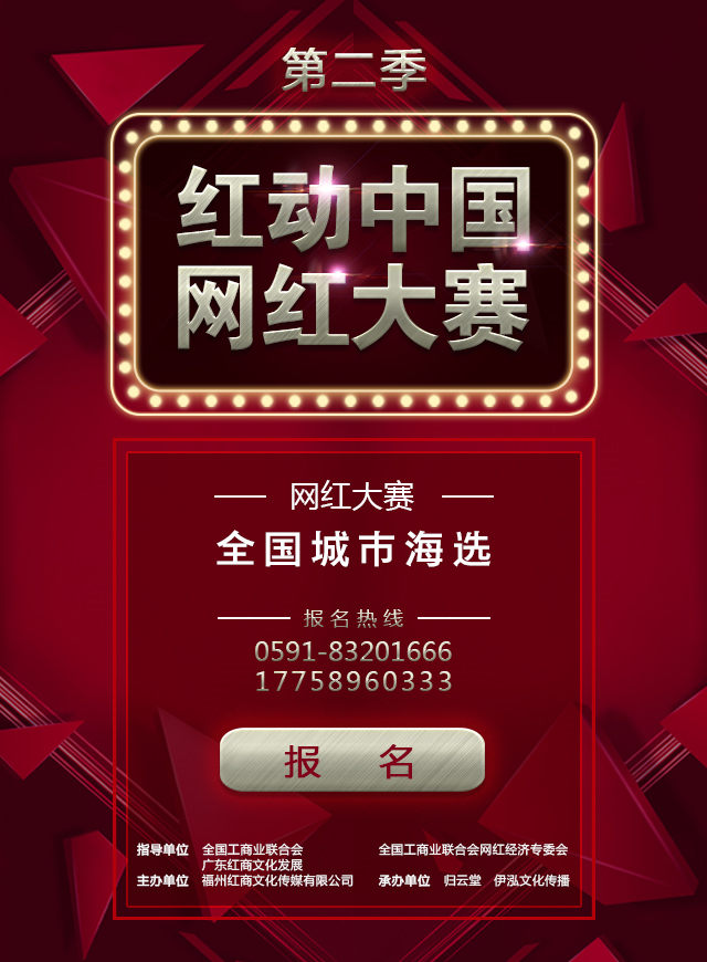 红动中国网红大赛海选第一期投票，免费微信投票第三方平台，选吧系统，公众号，网络，网上投票制作