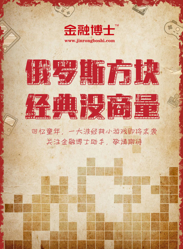 微信俄罗斯方块  经典没商量小程序游戏开发案例