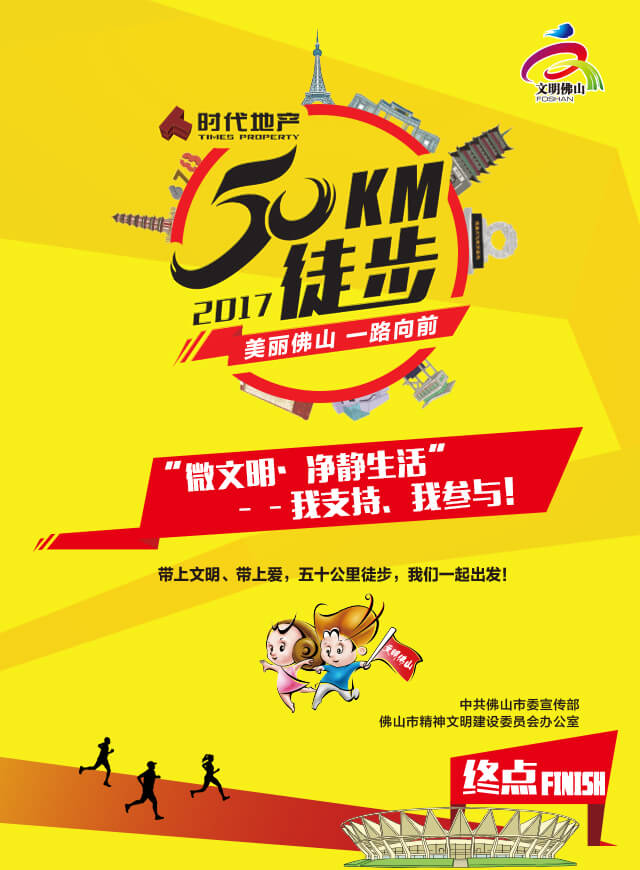 微信美丽佛山 一路向前小程序游戏开发案例