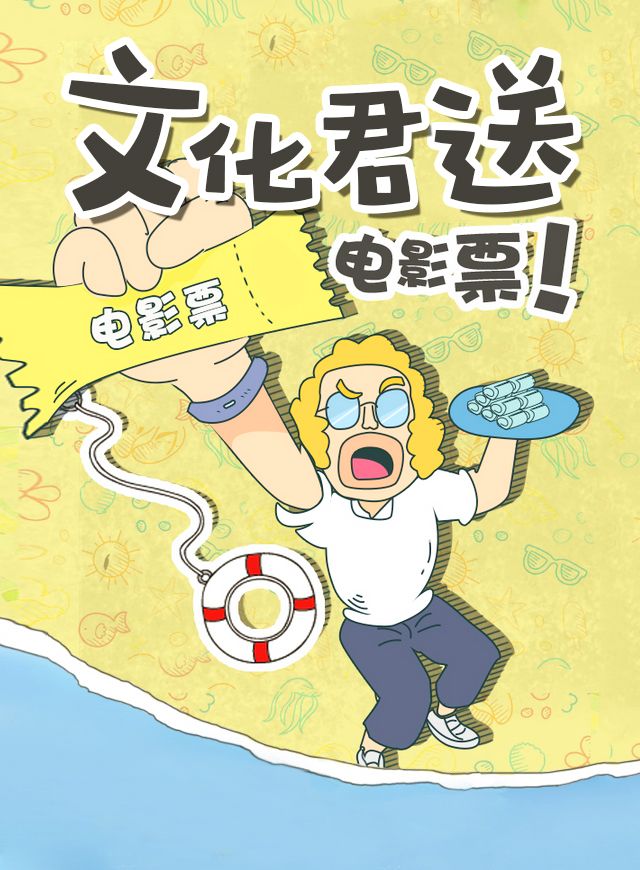 微信文化君送电影票小程序游戏开发案例