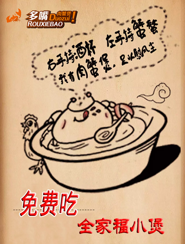 微信激情索吻 免费吃海南最赞肉蟹煲小程序游戏开发案例