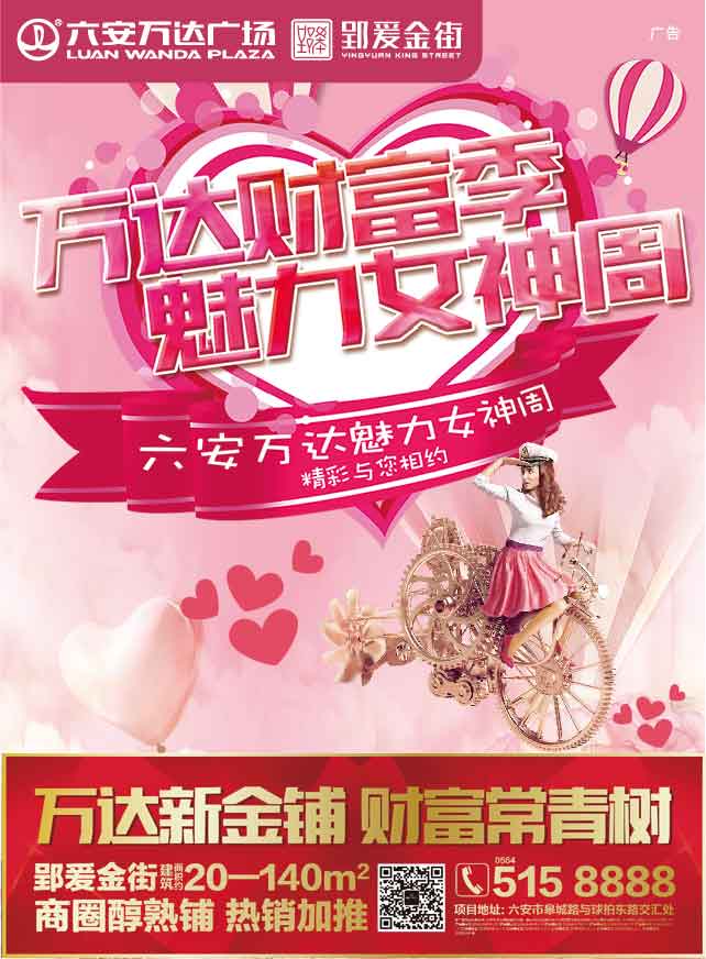 微信万达女神周小程序游戏开发案例