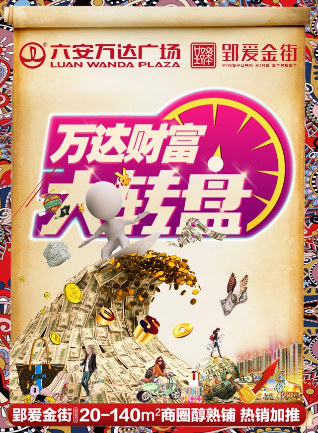 微信万达财富大转盘小程序游戏开发案例