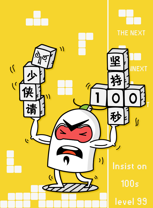 微信少侠，请坚持100秒小程序游戏开发案例