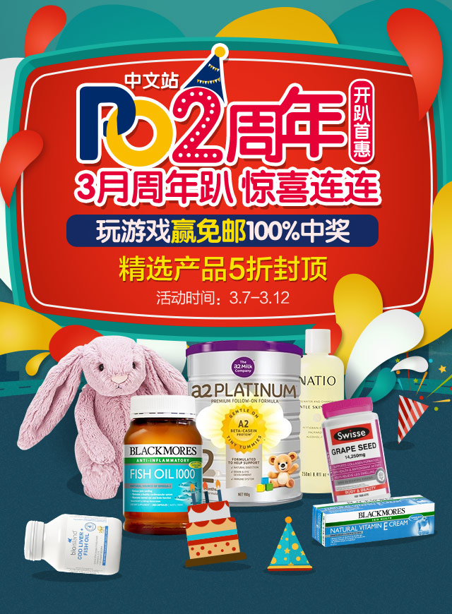 微信澳洲PO药房中文站2周年小程序游戏开发案例