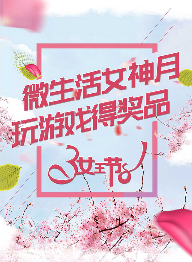 微信女王驾到-为爱向前冲小程序游戏开发案例