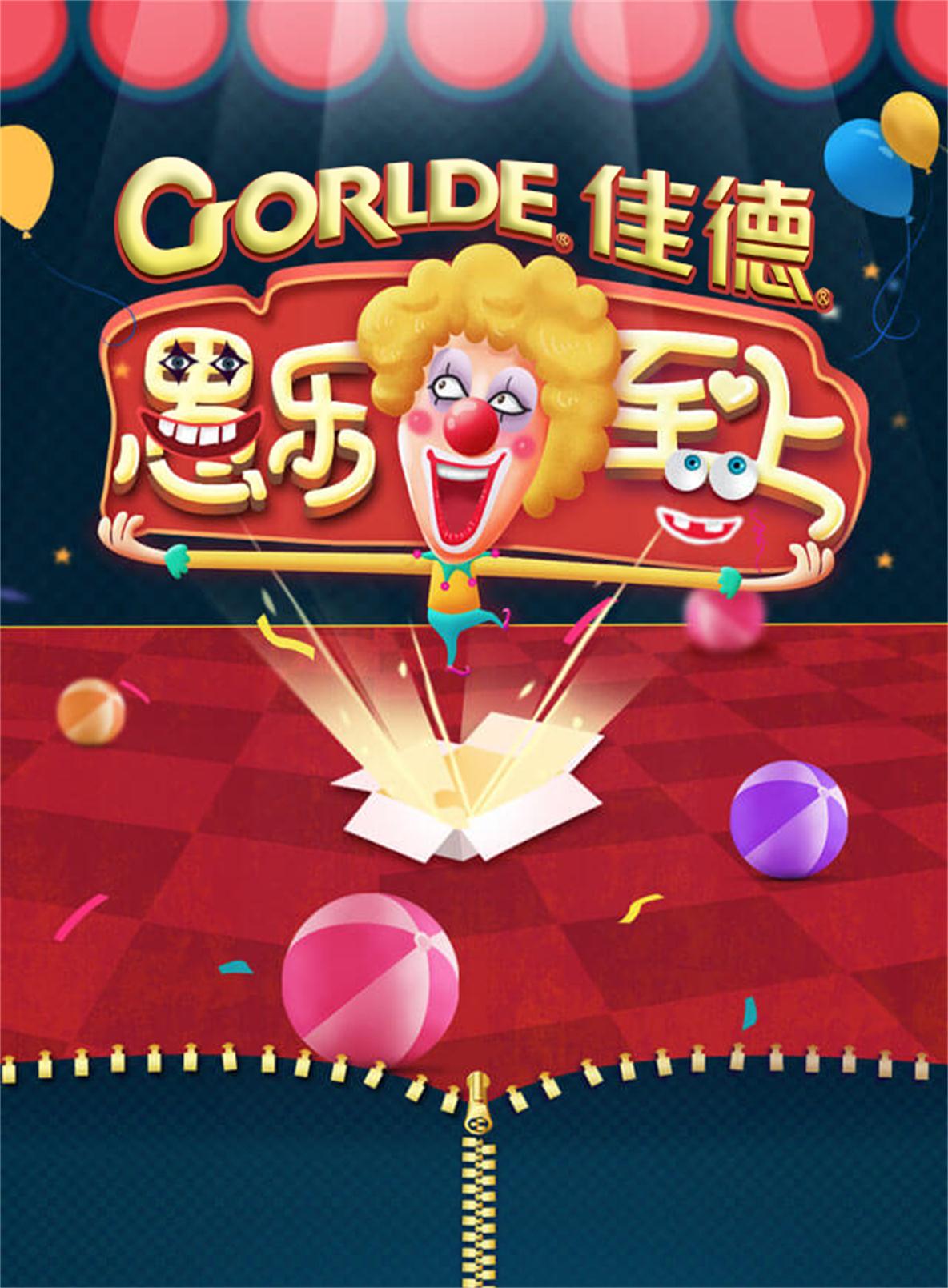 微信4.1 佳德“愚”你同乐！小程序游戏开发案例