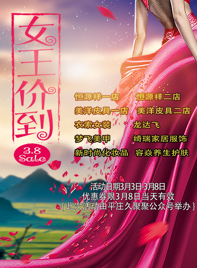 微信三月女人天 女王价到-恒源祥小程序游戏开发案例