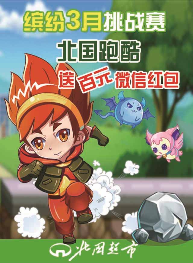 微信北国跑酷！PK好友拿百元现金红包小程序游戏开发案例