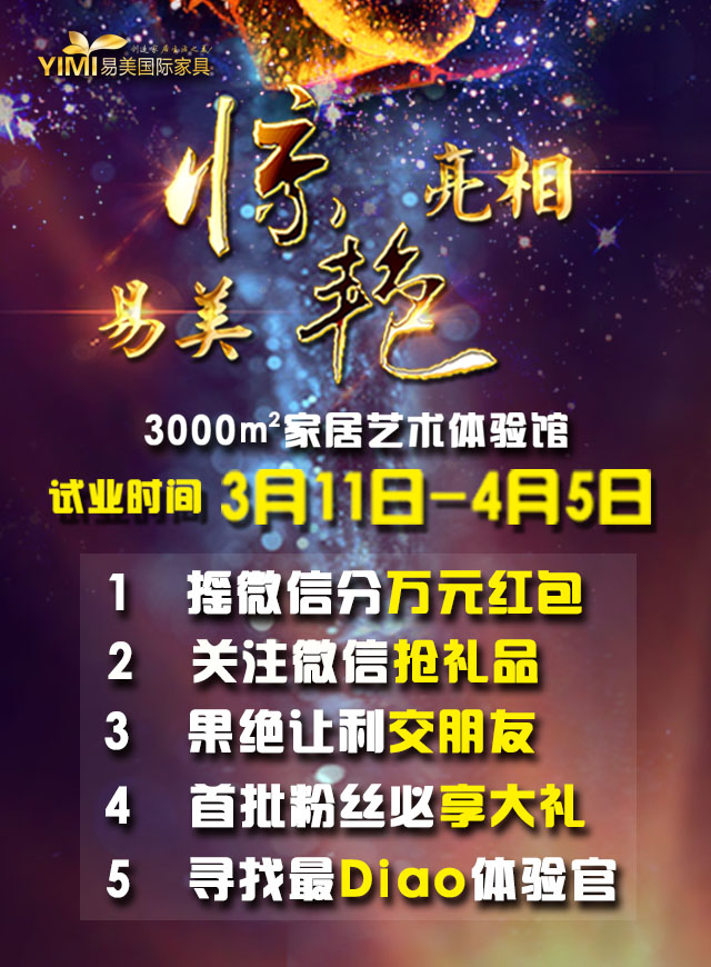 微信易美家居试业大促小程序游戏开发案例