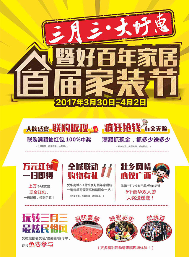 微信好百年家装节_摇钱树活动小程序游戏开发案例