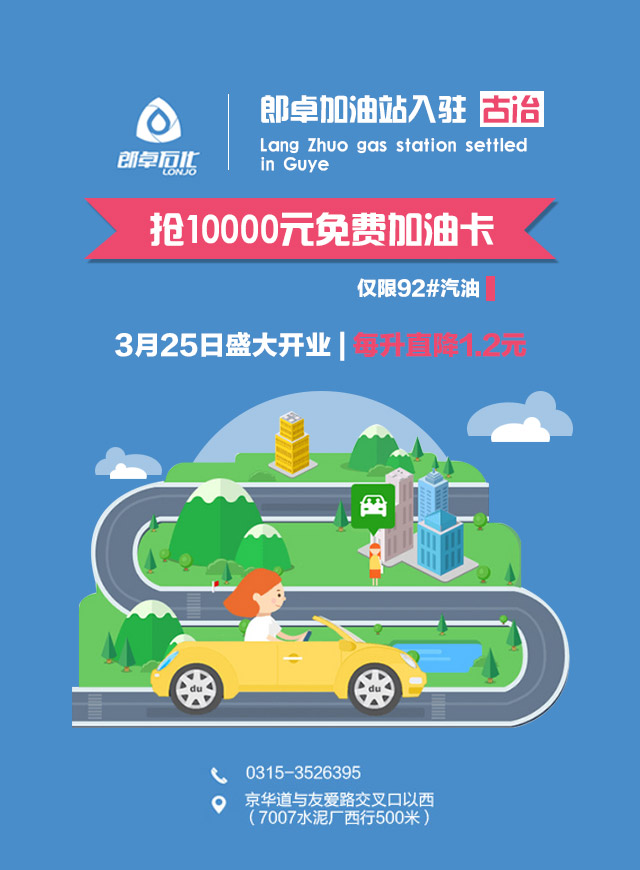 微信新站入驻古冶，抢10000元加油小程序游戏开发案例