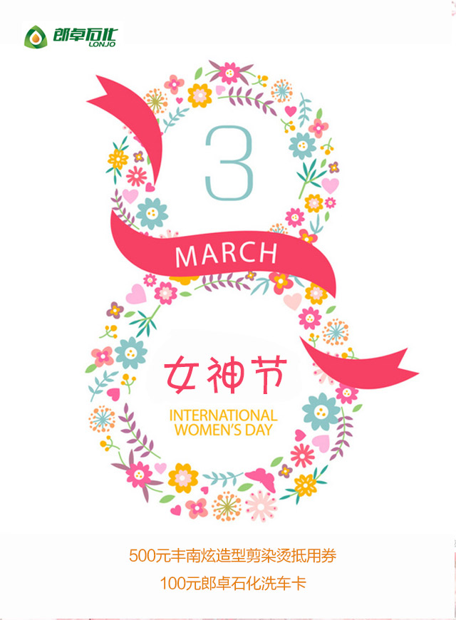 微信郎卓石化女人节，找闺蜜抢礼包！小程序游戏开发案例