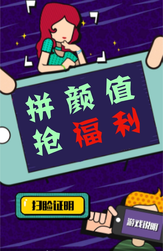 微信拼颜值抢福利小程序游戏开发案例