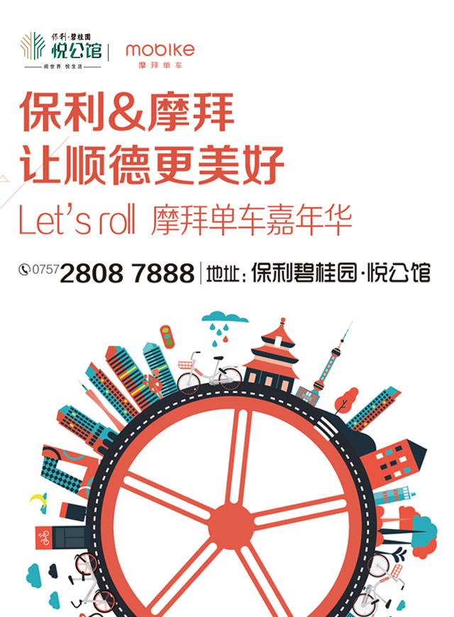 微信Poly&Mobike 骑遇记小程序游戏开发案例