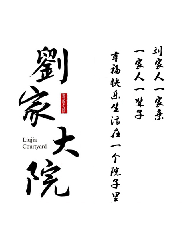 微信刘家大院千元红包天天送小程序游戏开发案例