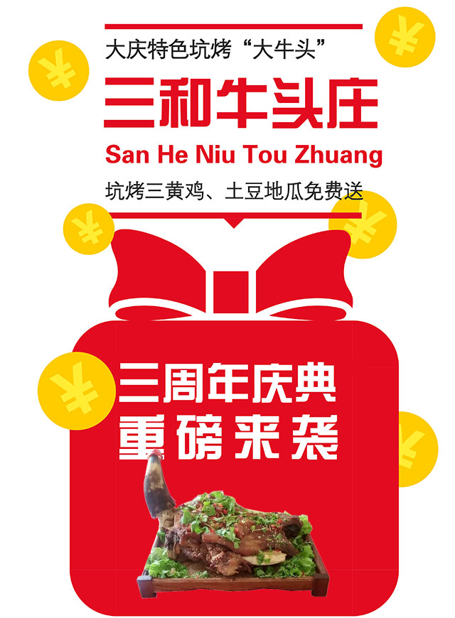 微信牛大嫂疯了，坑烤三黄鸡、土豆地瓜免费送，三和牛头庄3周年店庆邀你来尝！小程序游戏开发案例