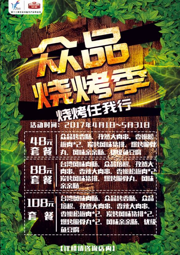 微信伸手拿众品烧烤大礼包小程序游戏开发案例