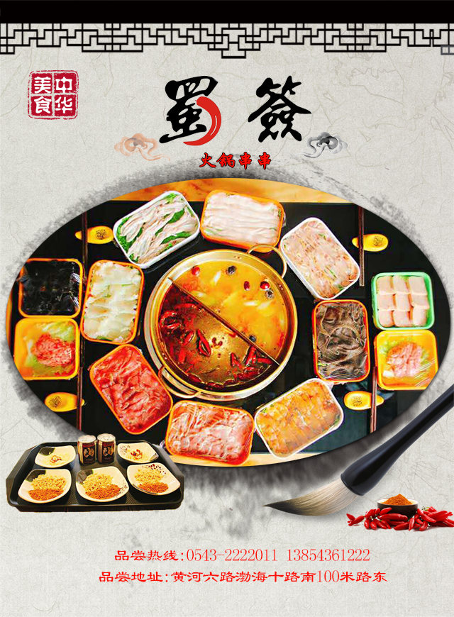 微信蜀签火锅免费4份菜品小程序游戏开发案例
