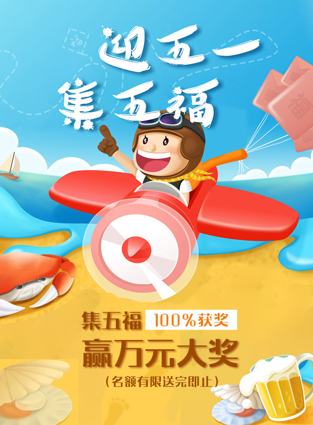 微信迎五一 集五福小程序游戏开发案例