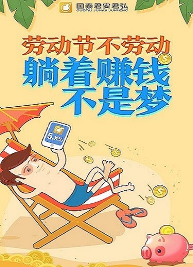 微信劳动节不劳动，躺着赚钱不是梦小程序游戏开发案例