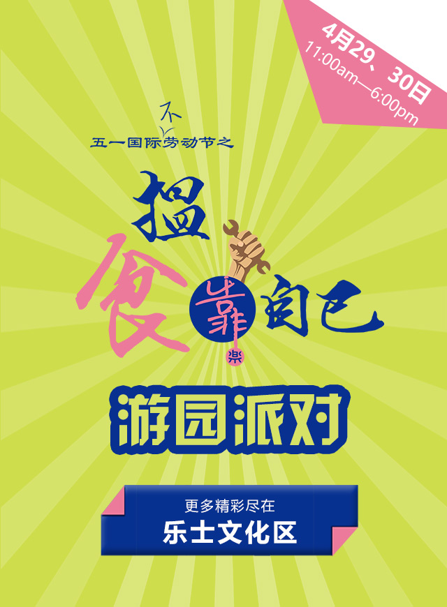 微信乐士文化区喊你来吃霸王餐小程序游戏开发案例