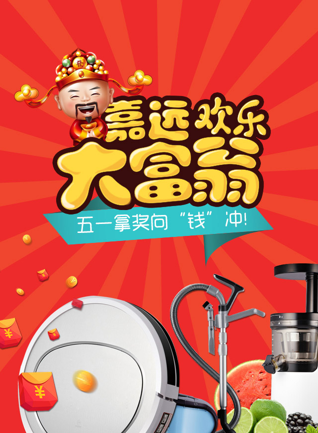 微信嘉远欢乐大富翁，五一拿奖向