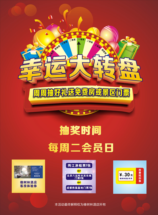 微信橡树林十周年庆抽奖活动第一期小程序游戏开发案例