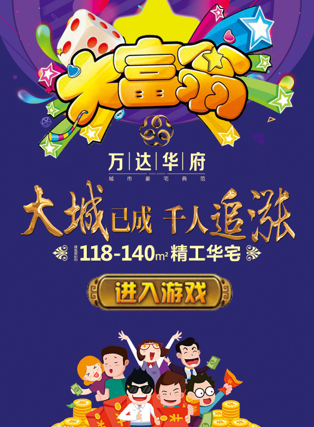 微信欢乐大富翁小程序游戏开发案例