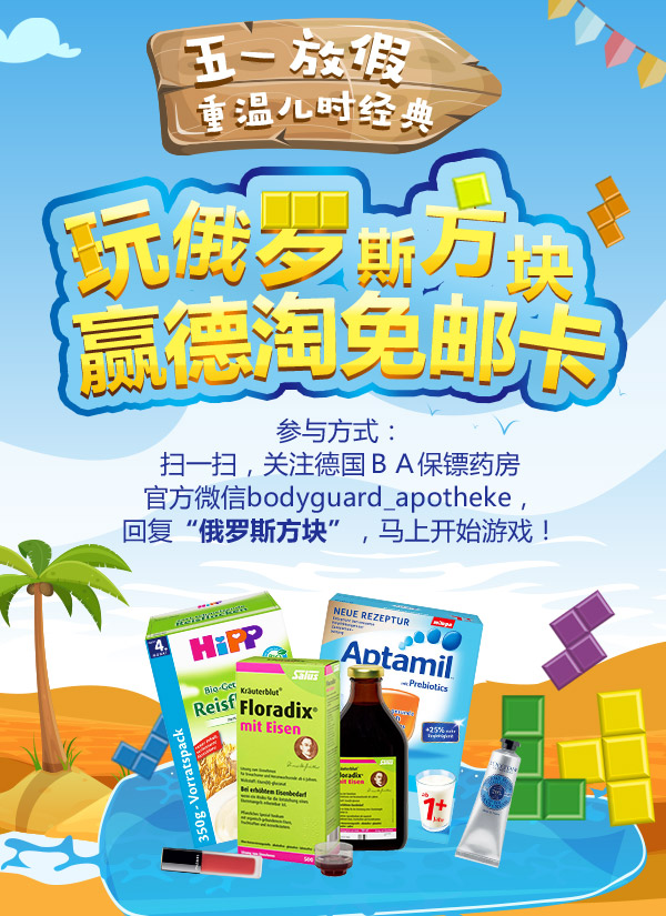 微信玩俄罗斯方块赢免邮卡小程序游戏开发案例