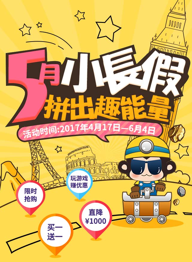 微信0元领取深圳东部华侨城门票！欢乐过五一！小程序游戏开发案例