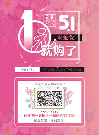 微信五一来抢货，一元就“购”了！小程序游戏开发案例
