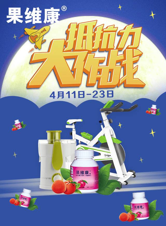 微信果维康杯-抵抗力大作战小程序游戏开发案例